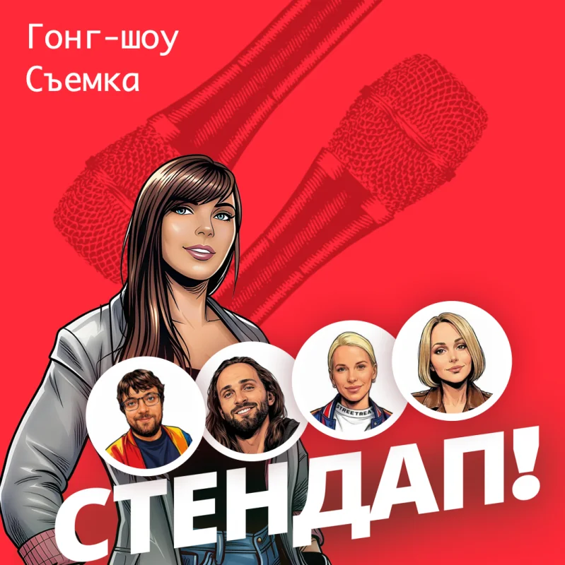 Стендап среда 28 октября в Гастропаб 357 Васька — Алёна, это Яна