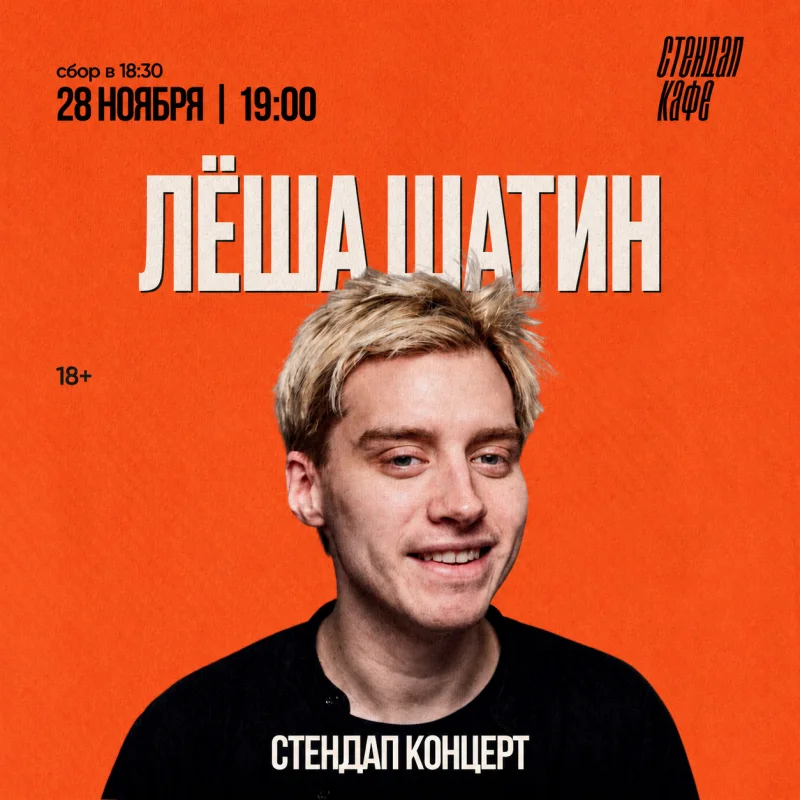 Стендап суббота 28 ноября в Стендап Кафе — Алёна, это Яна