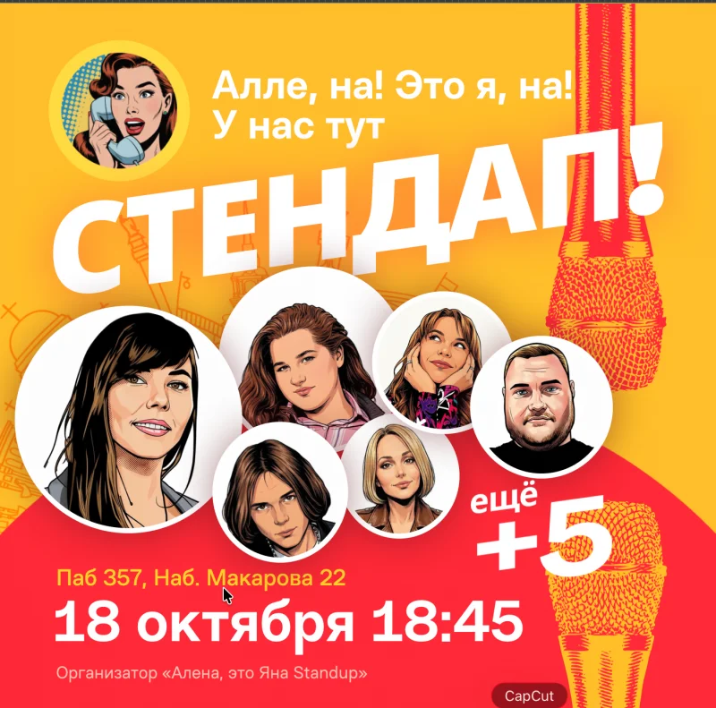Стендап воскресенье 18 октября в Гастропаб 357 Васька — Алёна, это Яна