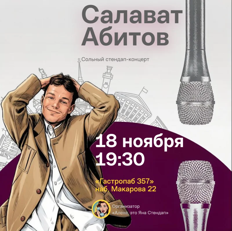 Стендап пятница 18 ноября в Гастропаб 357 Васька — Алёна, это Яна